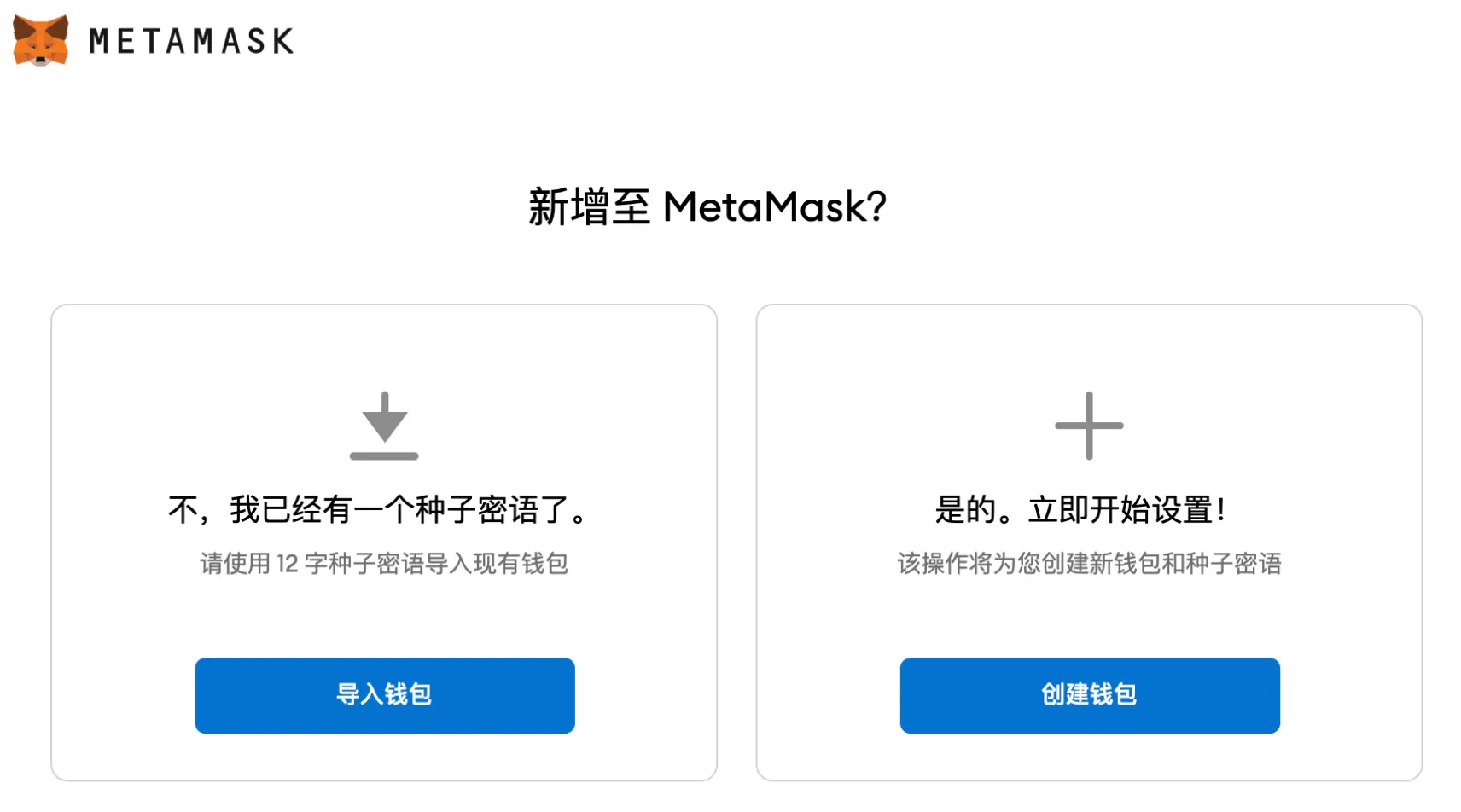 Metamask使用教程