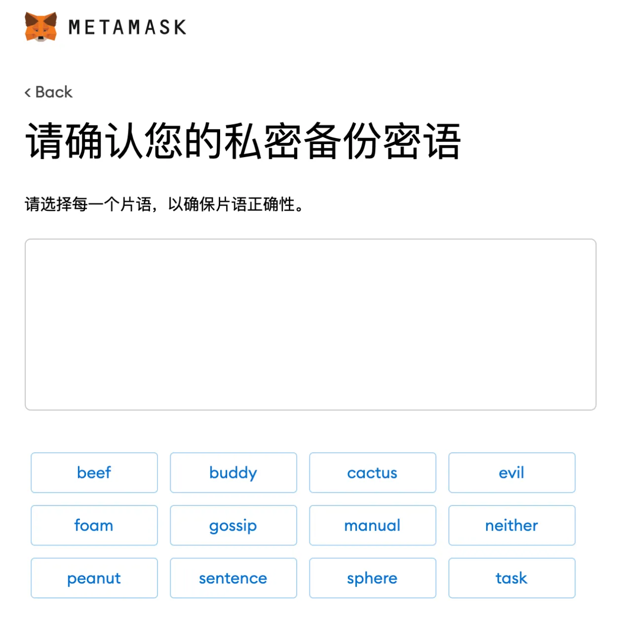 Metamask使用教程