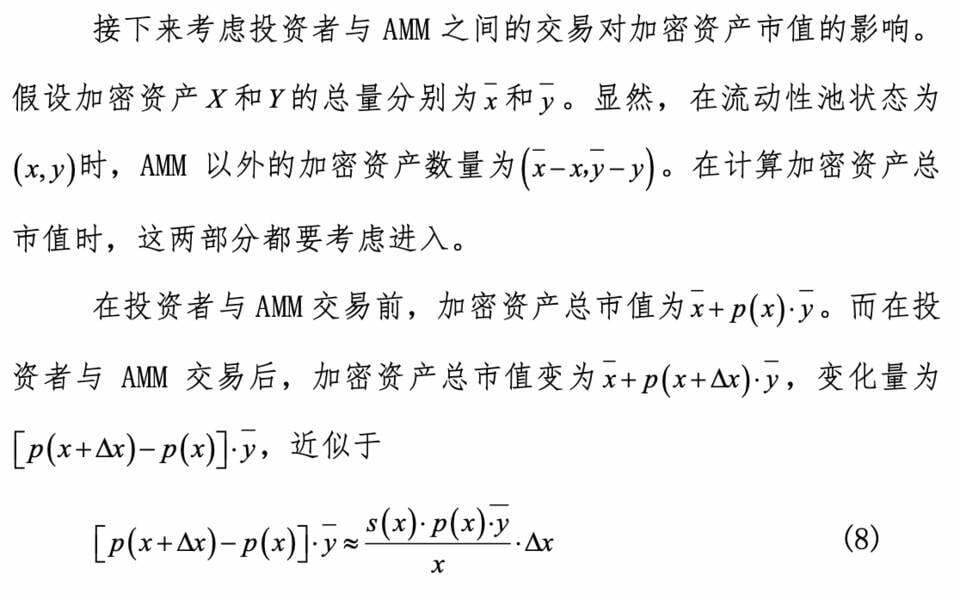 AMM 的一般理论：恒定乘积以外，其他数学函数能降低无常损失吗？