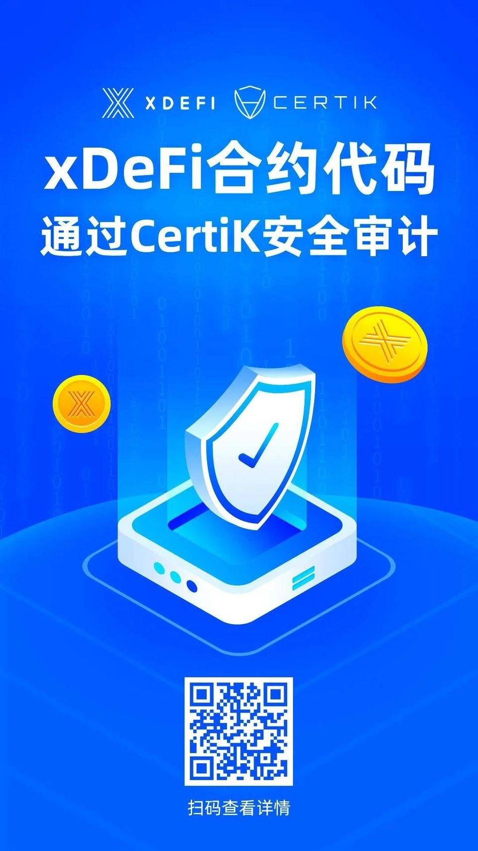 xDeFi 合约代码已通过 CertiK 安全审计