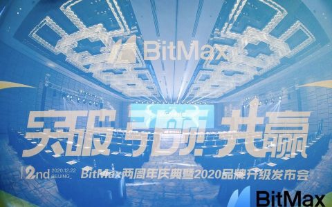 BitMax 两周年答卷：数字资产时代「大航海」将驶向何方？
