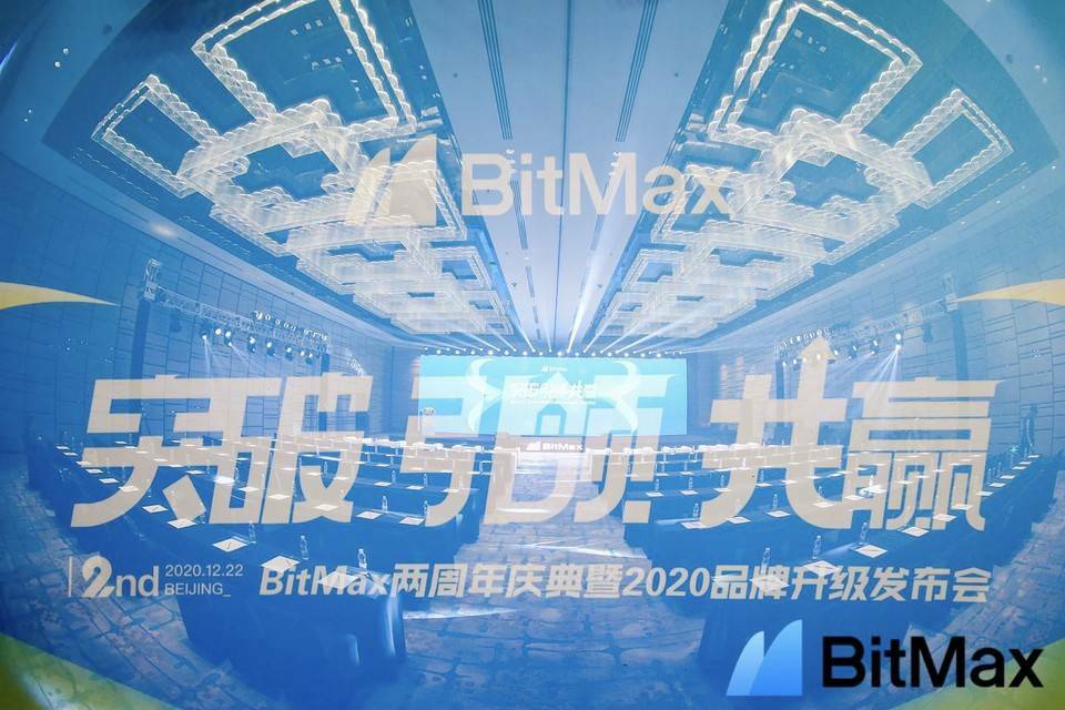 BitMax 两周年答卷：数字资产时代「大航海」将驶向何方？