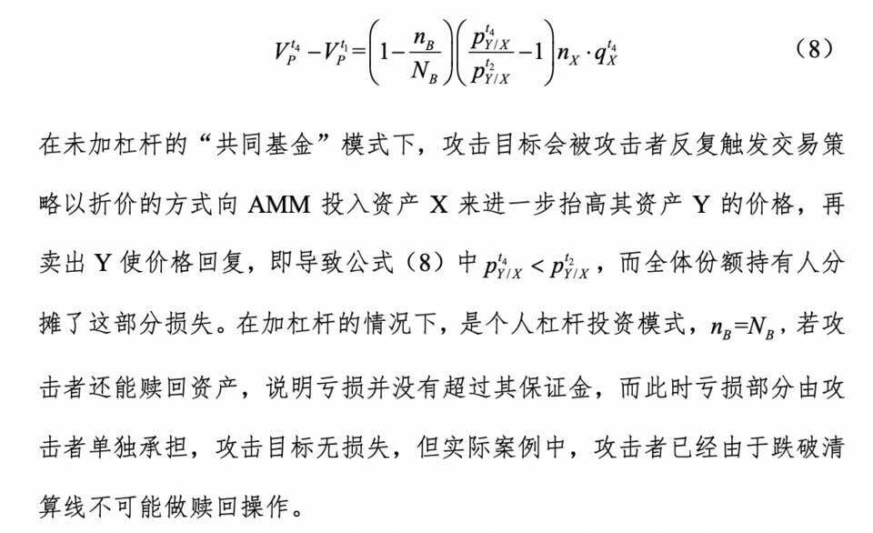 HashKey 曹一新：深入分析 DeFi 经济攻击的常见模式