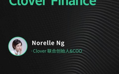 对话真本聪：Clover Finance 基于波卡兼容并济，打造最顺滑 DeFi 使用体验