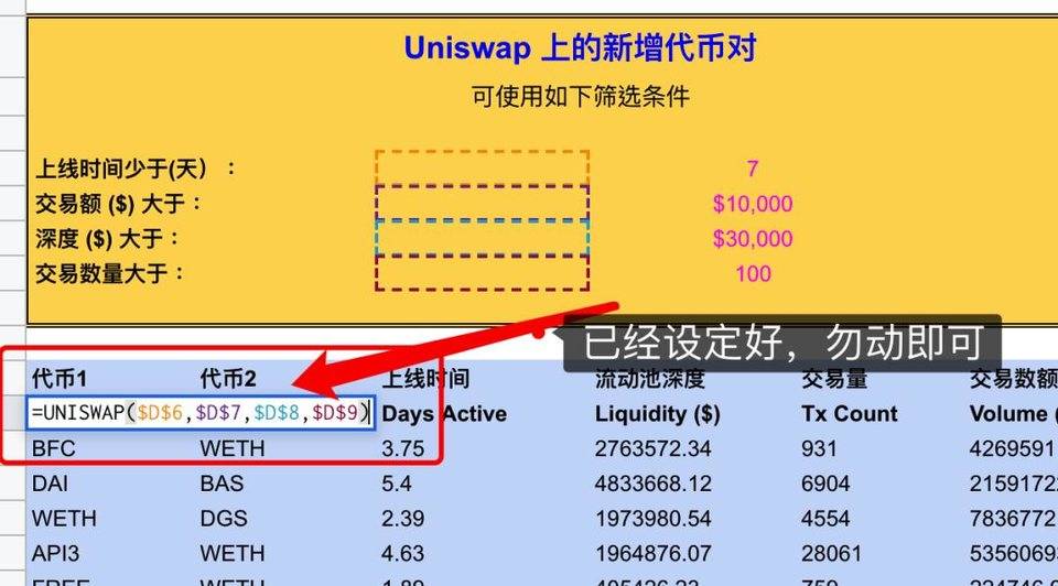 DeFi 进阶玩法：手把手教你获取 Uniswap 最新上币信息