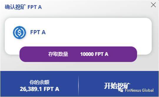 FinNexus 新版挖矿操作手册