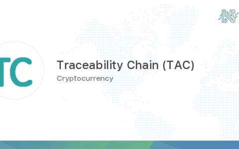 溯源链（TAC）