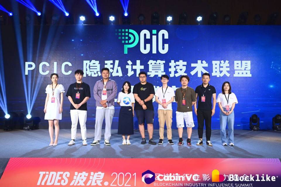 波浪 2021·区块链影响力峰会隐私计算日：隐预未来 新赛道新风口
