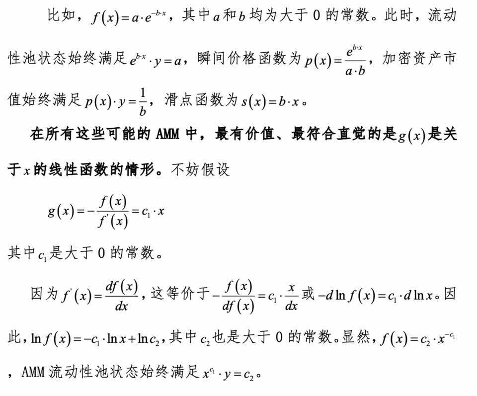 AMM 的一般理论：恒定乘积以外，其他数学函数能降低无常损失吗？