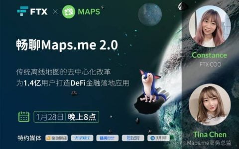 畅聊 Maps.me 2.0： 传统离线地图的去中心化改革， 为 1.4 亿用户打造 DeFi 金融