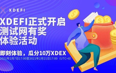 领取 Kovan 测试网代币教程