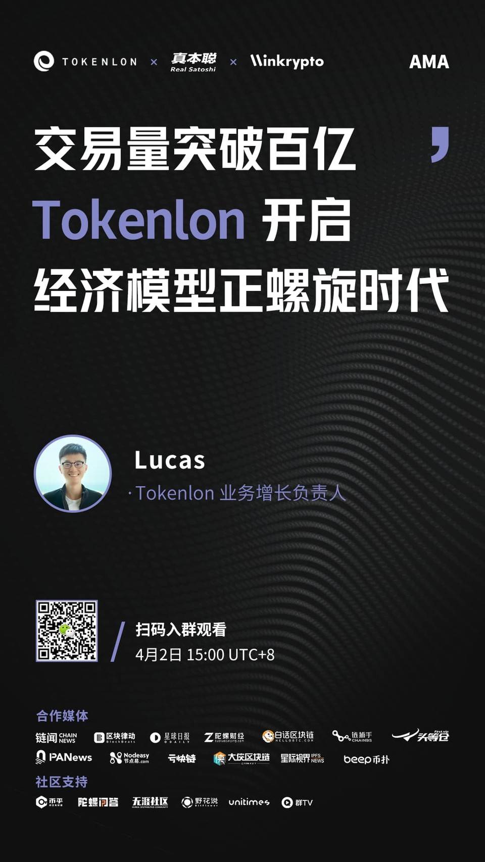 对话真本聪：交易量突破百亿，Tokenlon 开启经济模型正螺旋时代