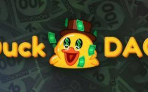 DuckDAO 这只迅速走红的小黄鸭，能改变币圈早期投资玩法吗？