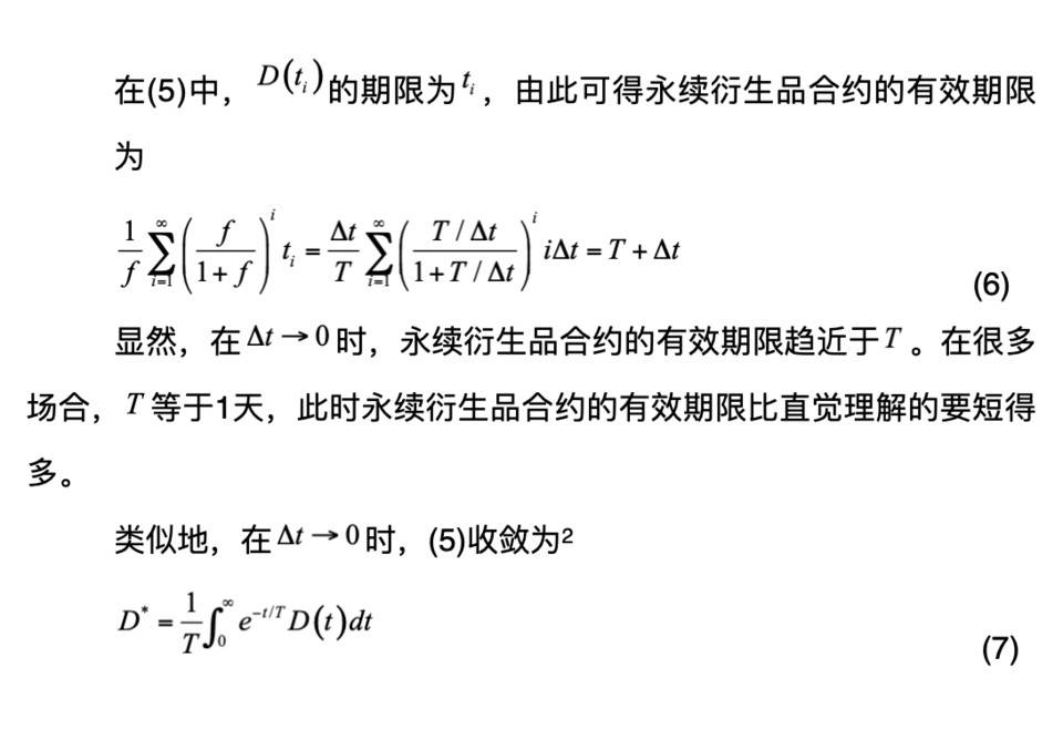 邹传伟：技术解析永续衍生品合约的一般原理