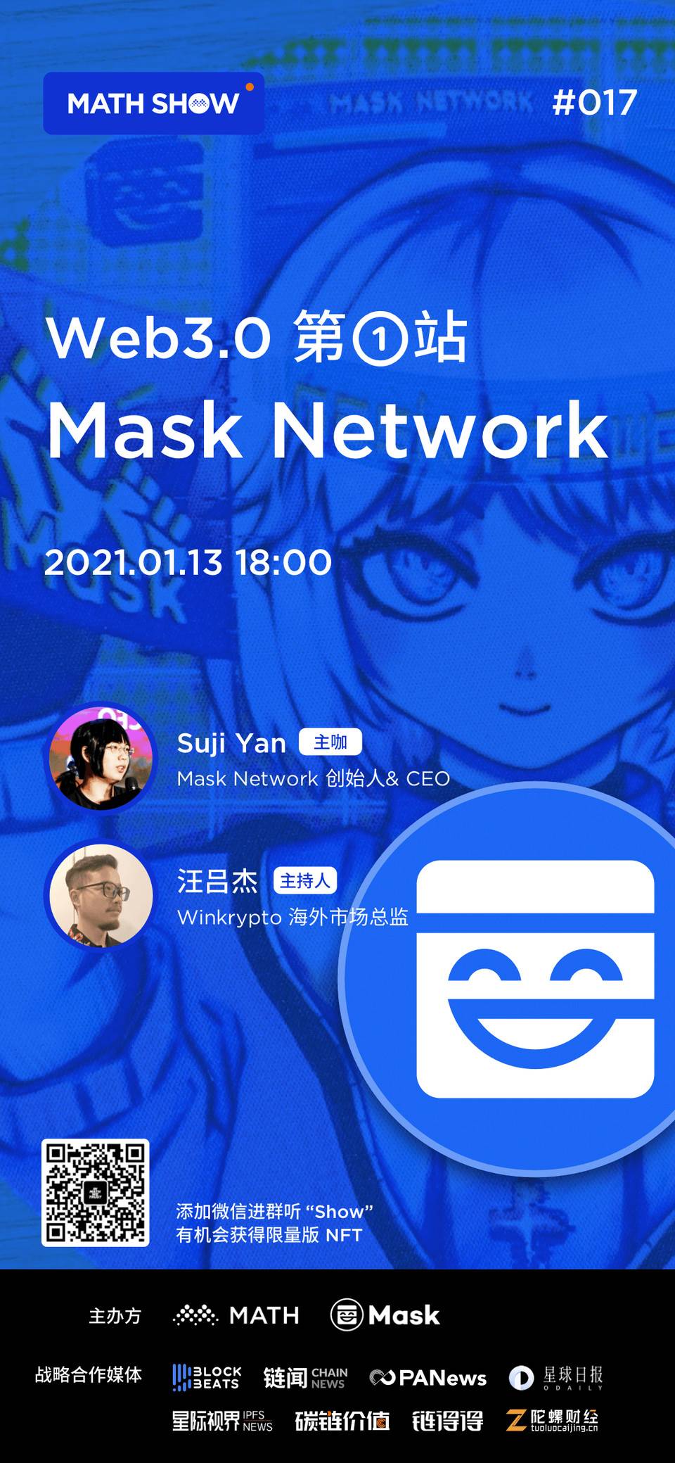 如何通向 Web 3.0？Mask Network 创始人介绍产品功能与隐私特性