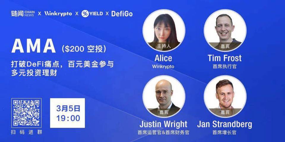 对话 YIELD App：打破 DeFi 痛点，百元美金参与多元投资 