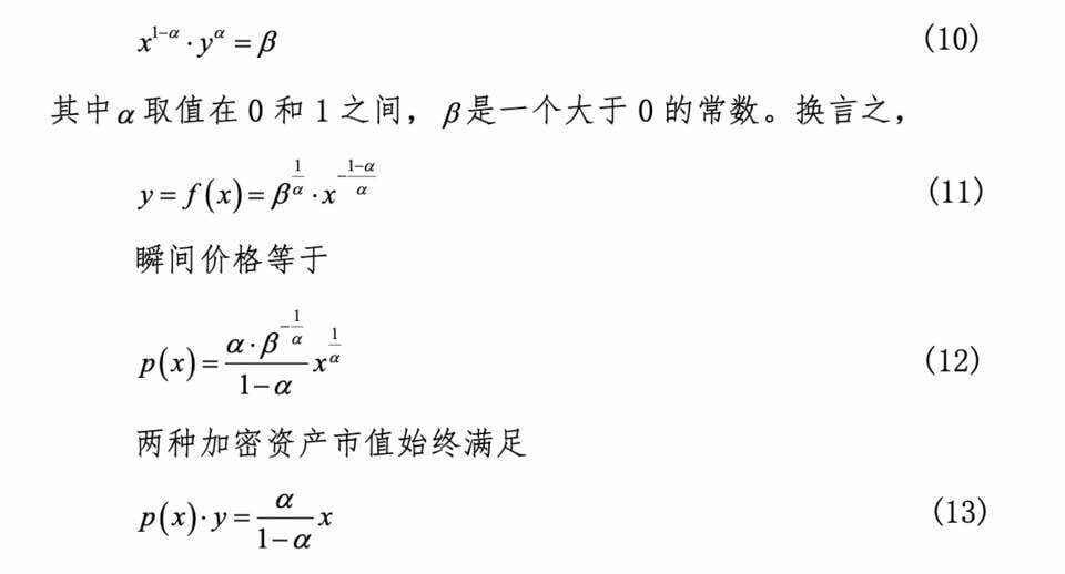 AMM 的一般理论：恒定乘积以外，其他数学函数能降低无常损失吗？