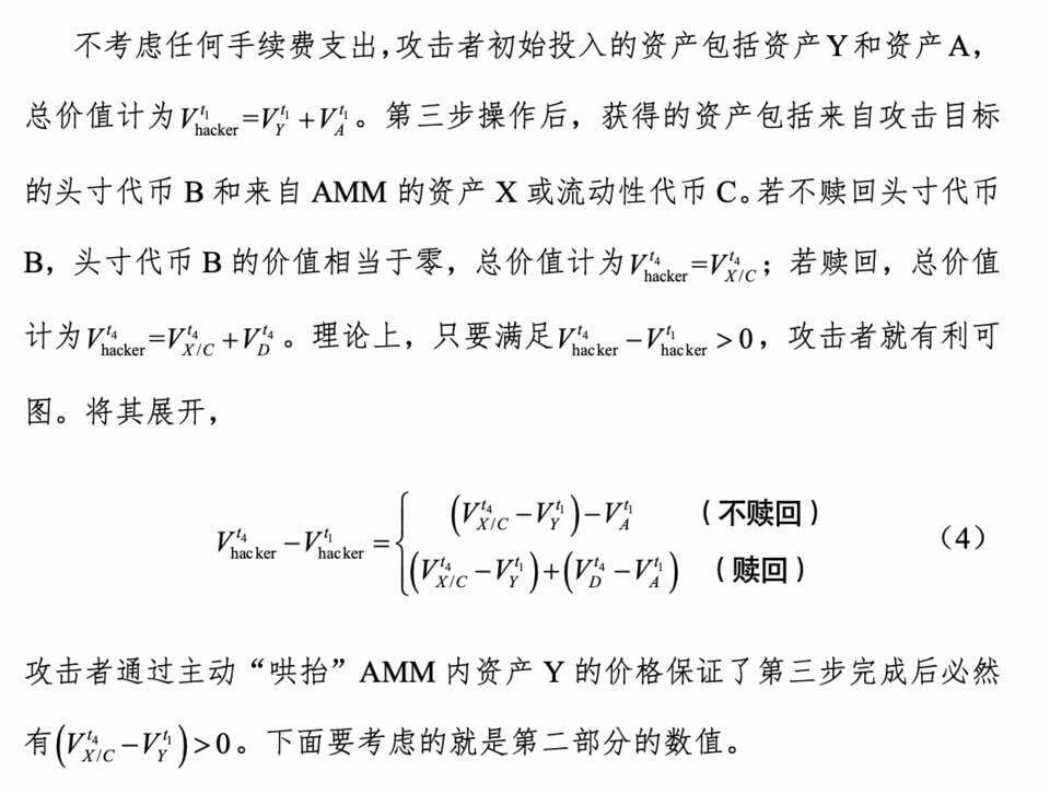 HashKey 曹一新：深入分析 DeFi 经济攻击的常见模式