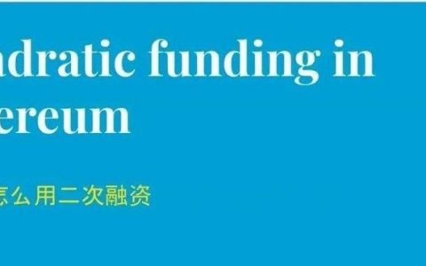 Vitalik Buterin 总结七轮 Gitcoin 二次方募资实验收获