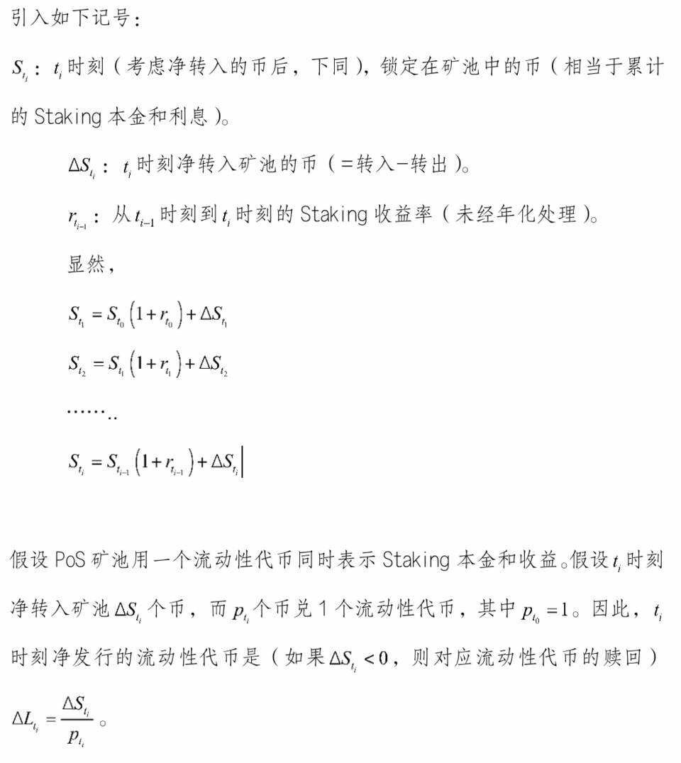 邹传伟：以 PoS 矿池质押收益为例解析 DeFi 的利息理论