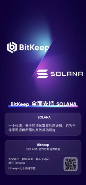 Solana 正式上线 BitKeep