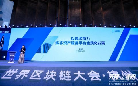 艾贝链动 CEO 叶新：以技术助力数字资产服务平台合规发展