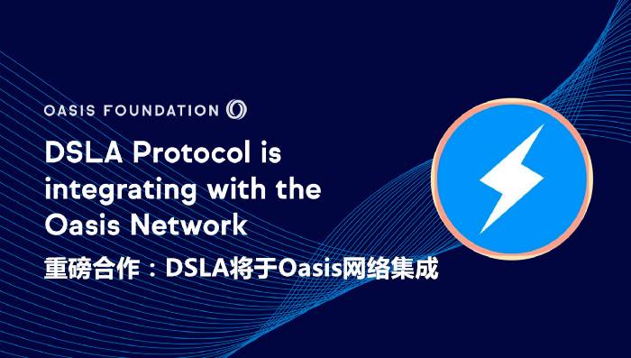 Oasis×DSLA 协议：推出 DSLA 协议的最大端口「Oasis Edition」，集成 ROSE 代币