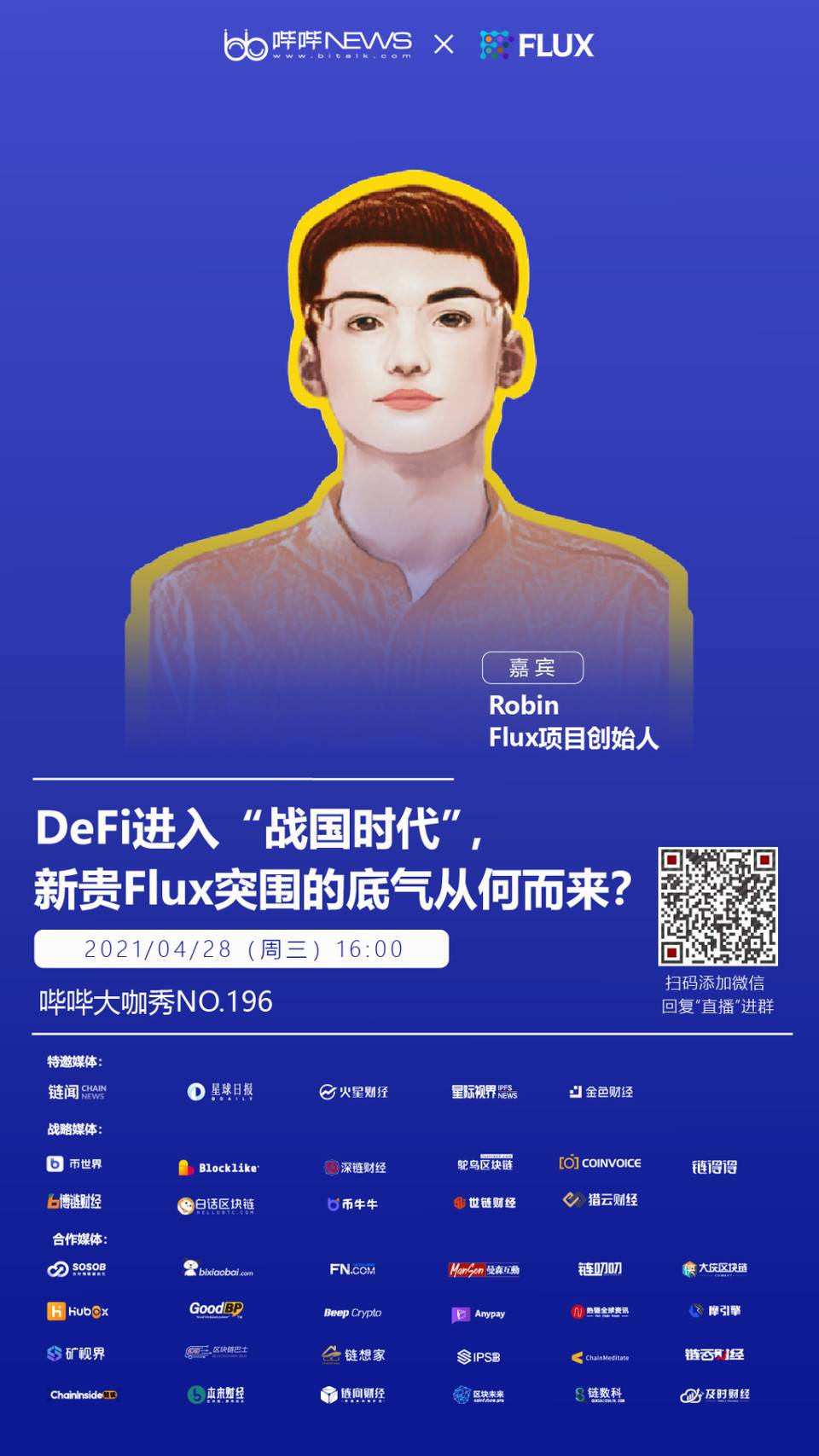 DeFi 进入“战国时代”，新贵 Flux 突围的底气从何而来？