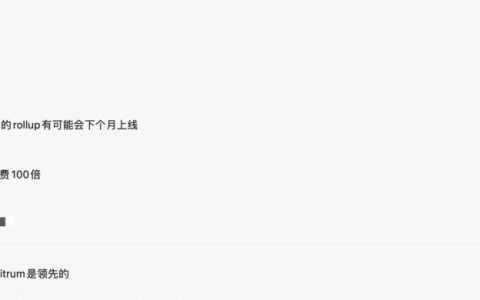 来，为即将上线的首批兼容 EVM 的 Rollup 应用生态画重点