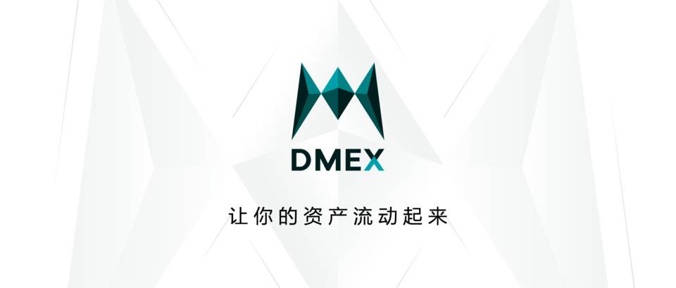 去中心化算力金融平台 DMEX 获 AEX 交易所和 LinkVC 等机构投资