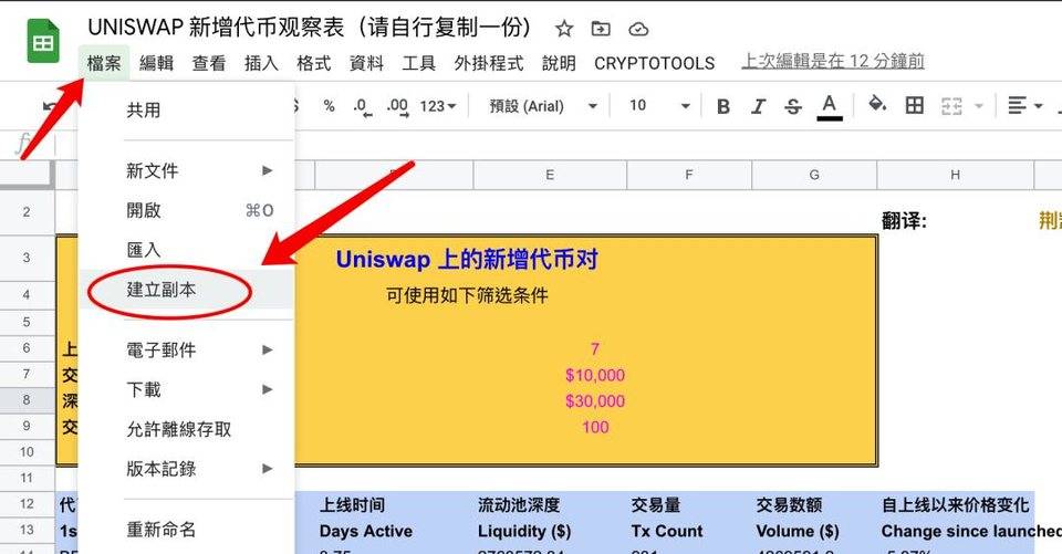 DeFi 进阶玩法：手把手教你获取 Uniswap 最新上币信息