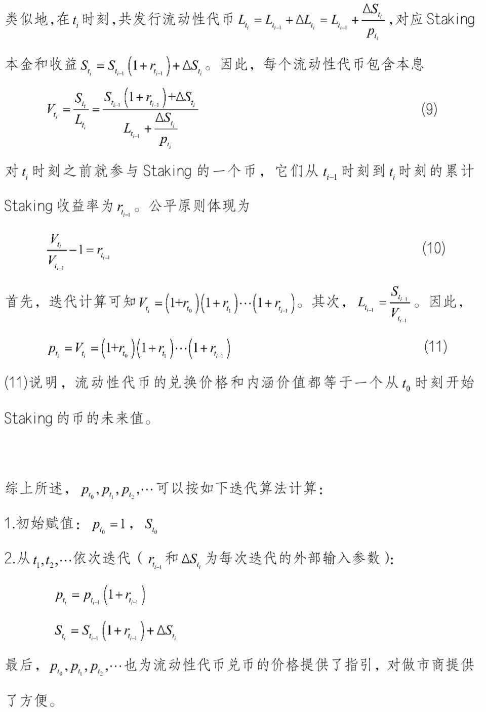 邹传伟：以 PoS 矿池质押收益为例解析 DeFi 的利息理论