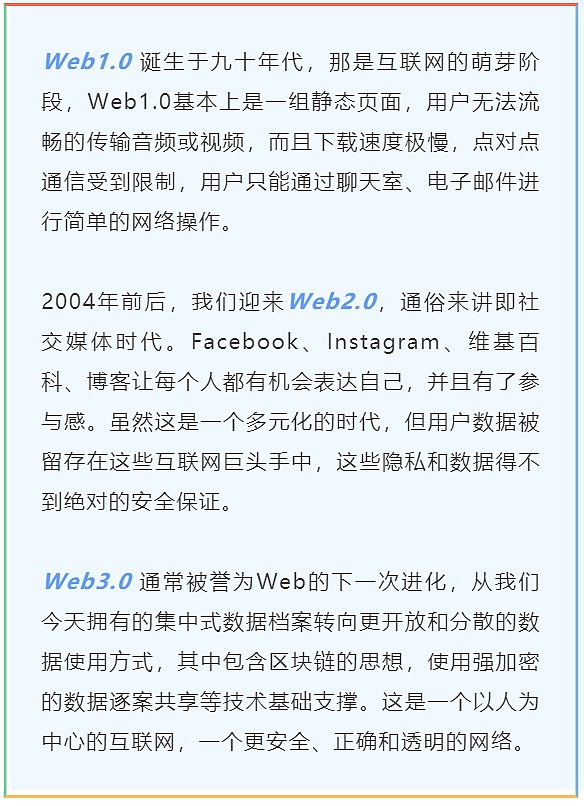 “当红炸子鸡”Web3.0大热的背后：关于数据安全、网络犯罪问题的讨论