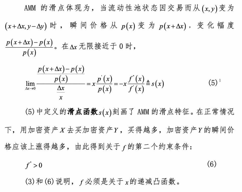 AMM 的一般理论：恒定乘积以外，其他数学函数能降低无常损失吗？