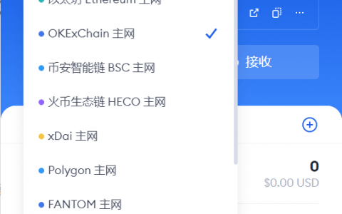 OKExChain(OEC) 公链使用指南