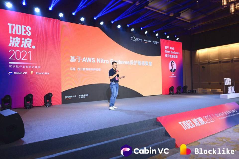 波浪 2021·区块链影响力峰会隐私计算日：隐预未来 新赛道新风口