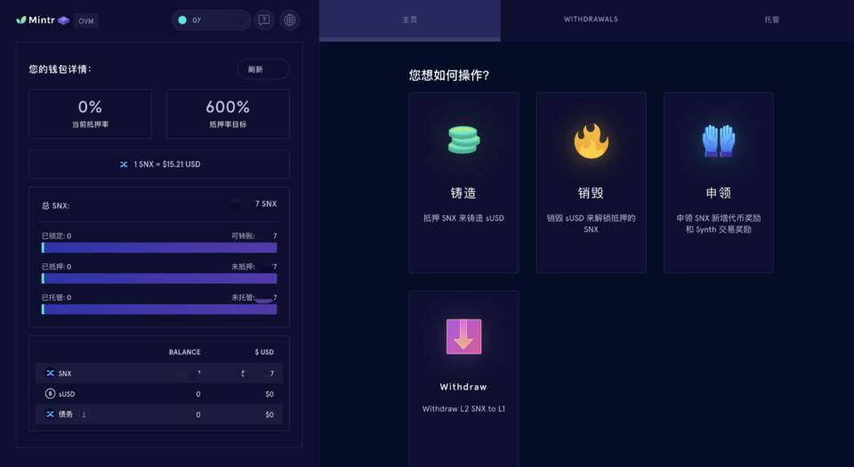 Optimism 的 Layer 2 版 Synthetix 体验究竟如何？