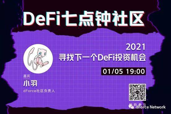 dForce 生态发展报告 - 2021 年 1 月