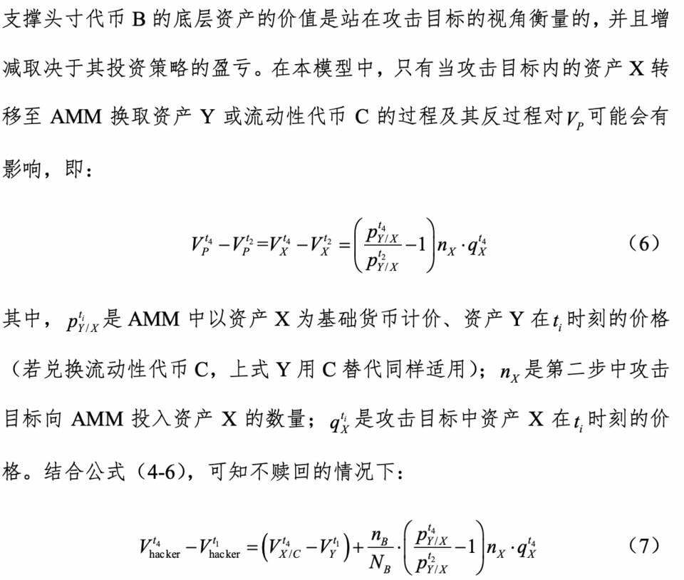 HashKey 曹一新：深入分析 DeFi 经济攻击的常见模式