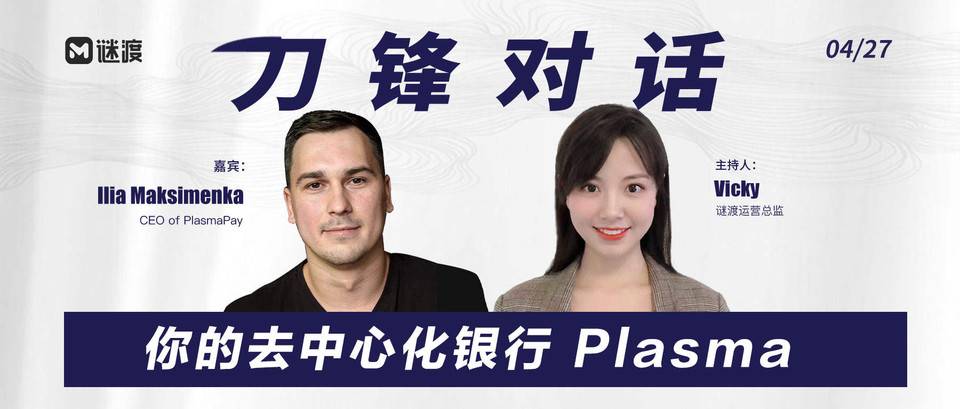 你的去中心化银行 Plasma