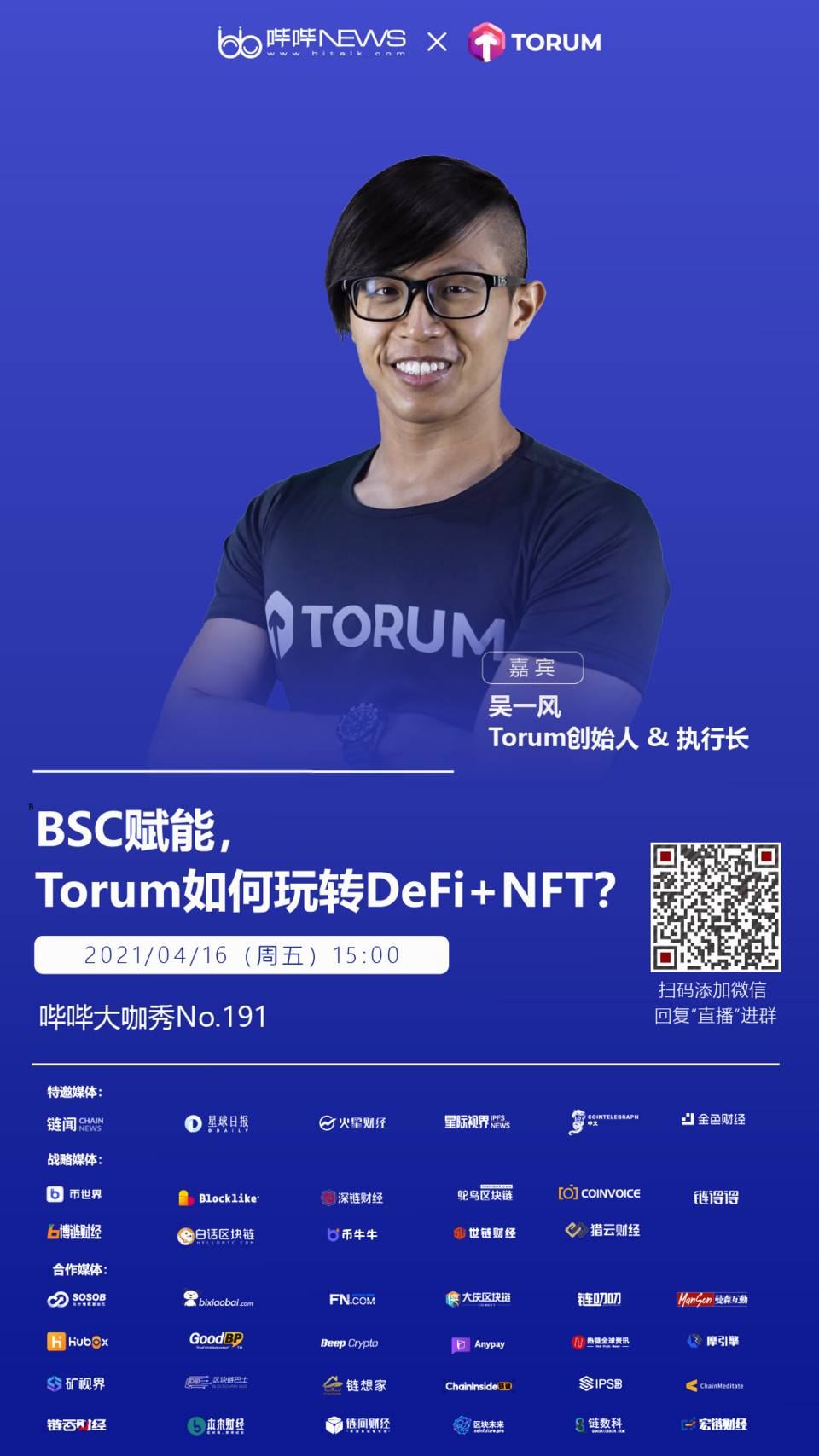 BSC 赋能，Torum 如何玩转 DeFi+NFT？