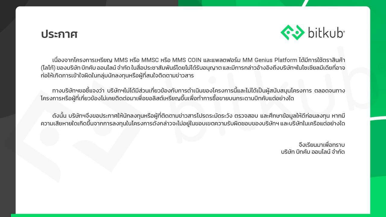 什么是 MMS Coin，为什么投资者应该远离？ 冒充知名交易网站名称后