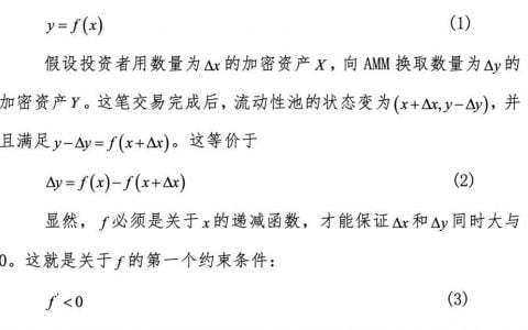 AMM 的一般理论：恒定乘积以外，其他数学函数能降低无常损失吗？