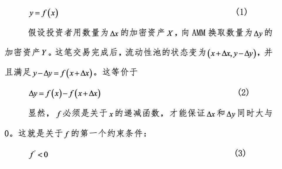 AMM 的一般理论：恒定乘积以外，其他数学函数能降低无常损失吗？