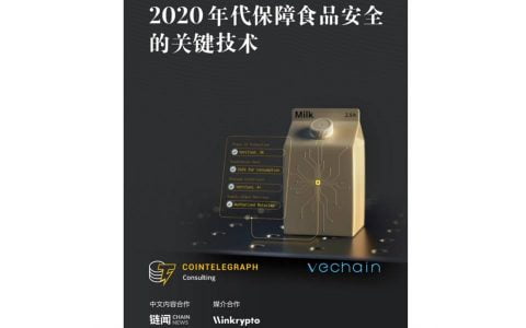 区块链食品溯源有价值吗？链闻带你全面了解行业最新实践