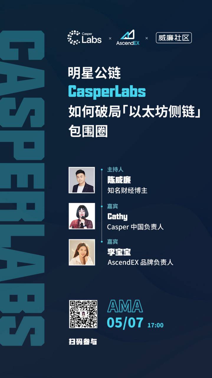 CasperLabs 如何破局「以太坊侧链」包围圈？