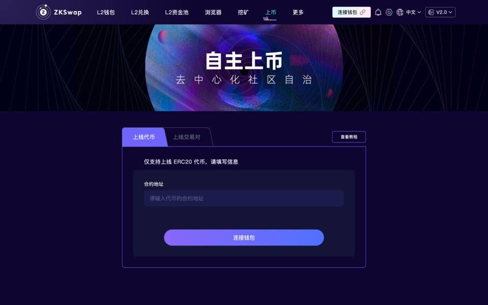 ZKSwap V2 在以太坊主网上线，有哪些新功能？