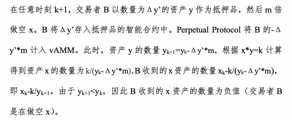 HashKey 郝凯：深入解析 Perpetual Protocol 永续合约机制设计