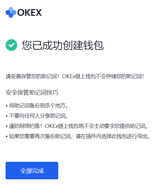 OKExChain(OEC) 公链使用指南