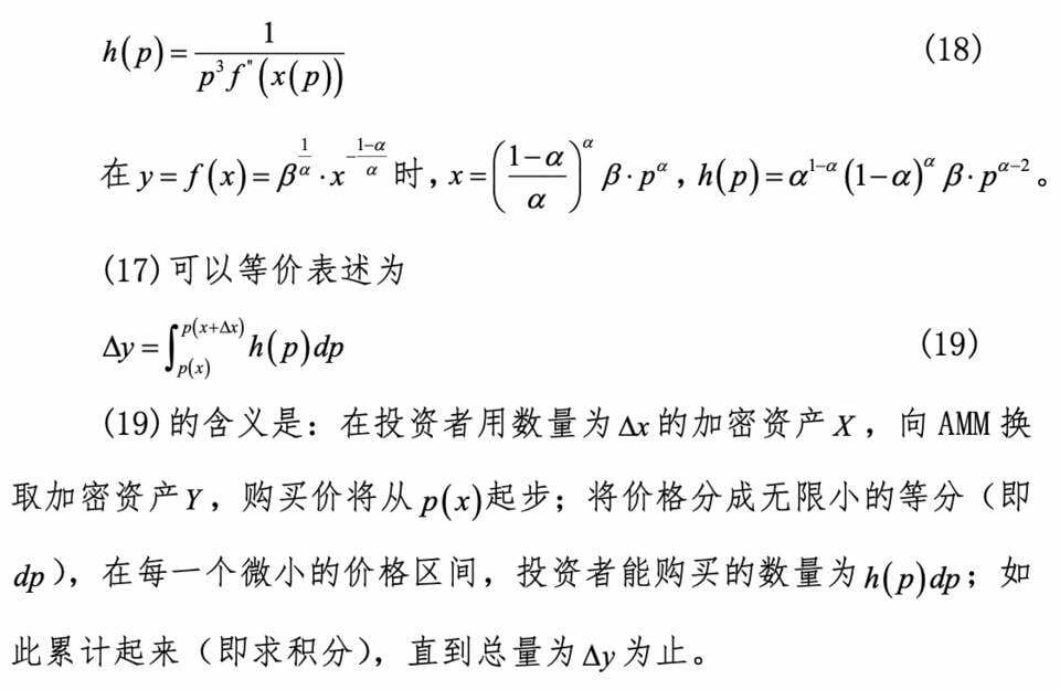 AMM 的一般理论：恒定乘积以外，其他数学函数能降低无常损失吗？